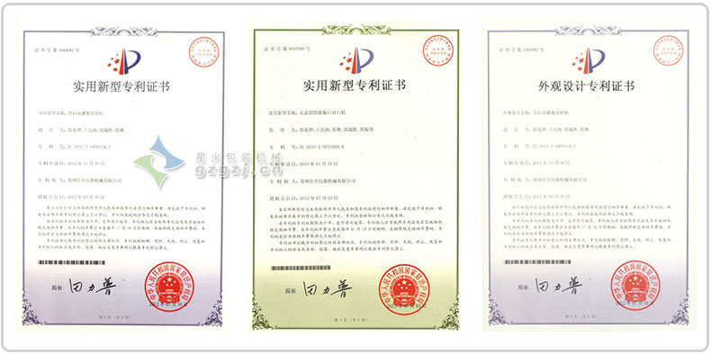 星火专利证书展示