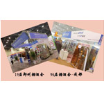 星火亚虎网页机参加过的展会