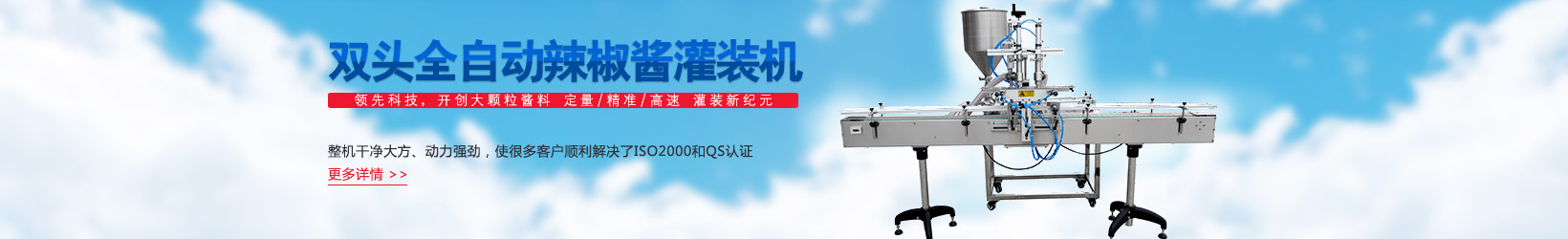 天津星火亚虎网页机械,大颗粒酱料灌装机